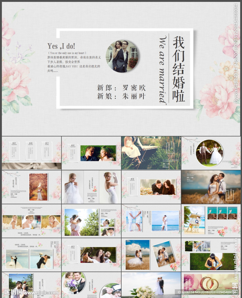 我們結婚啦
