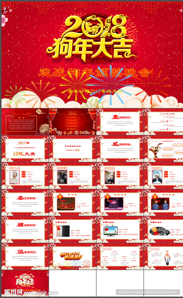 頒獎(jiǎng)典禮PPT