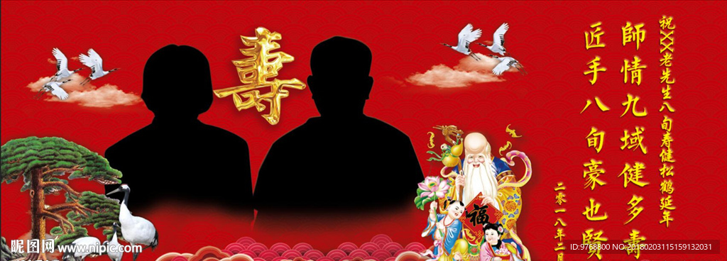 壽星  祝壽  80大壽