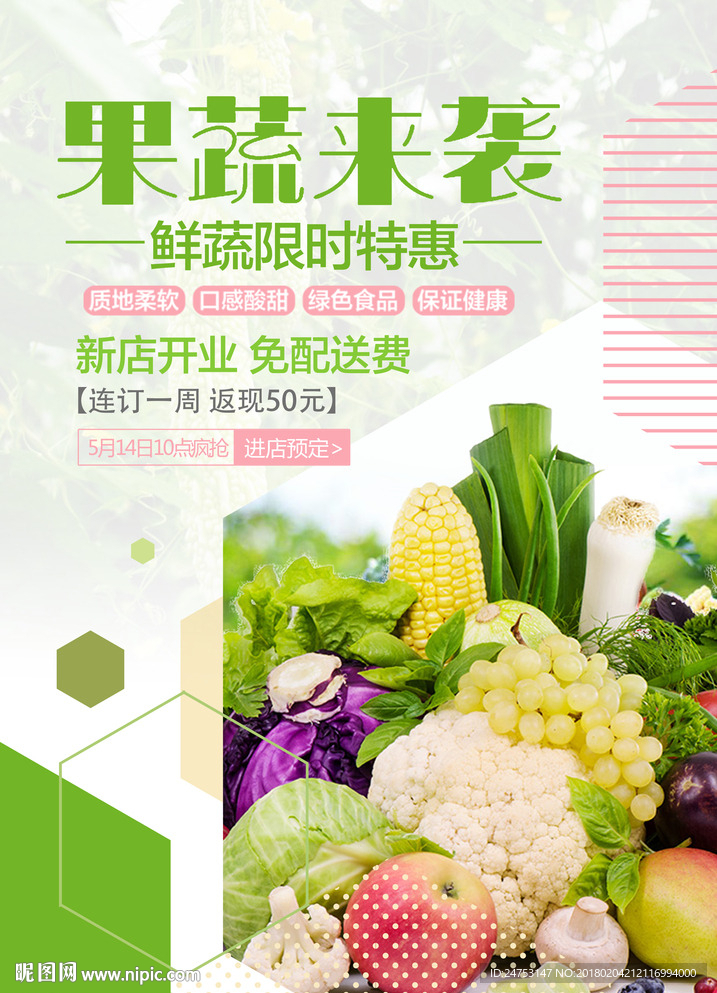 绿色蔬菜超市 蔬菜宣传海报展板