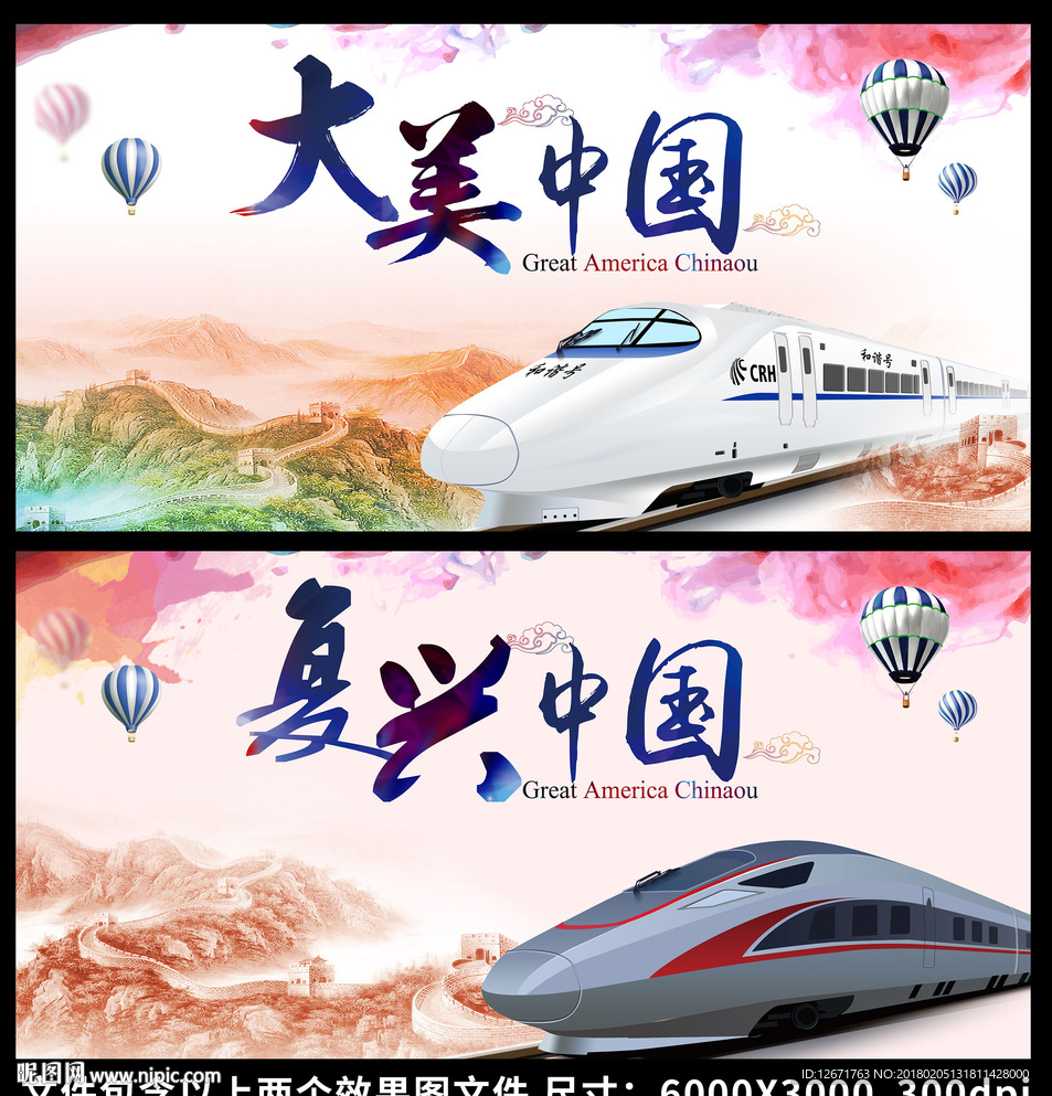 高鐵海報(bào)
