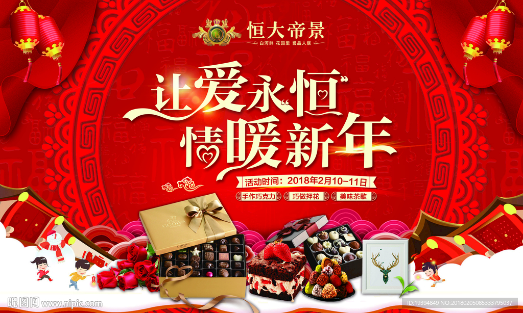 情人節  新年