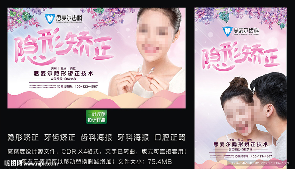 隱形正畸 口腔正畸 隱形矯治