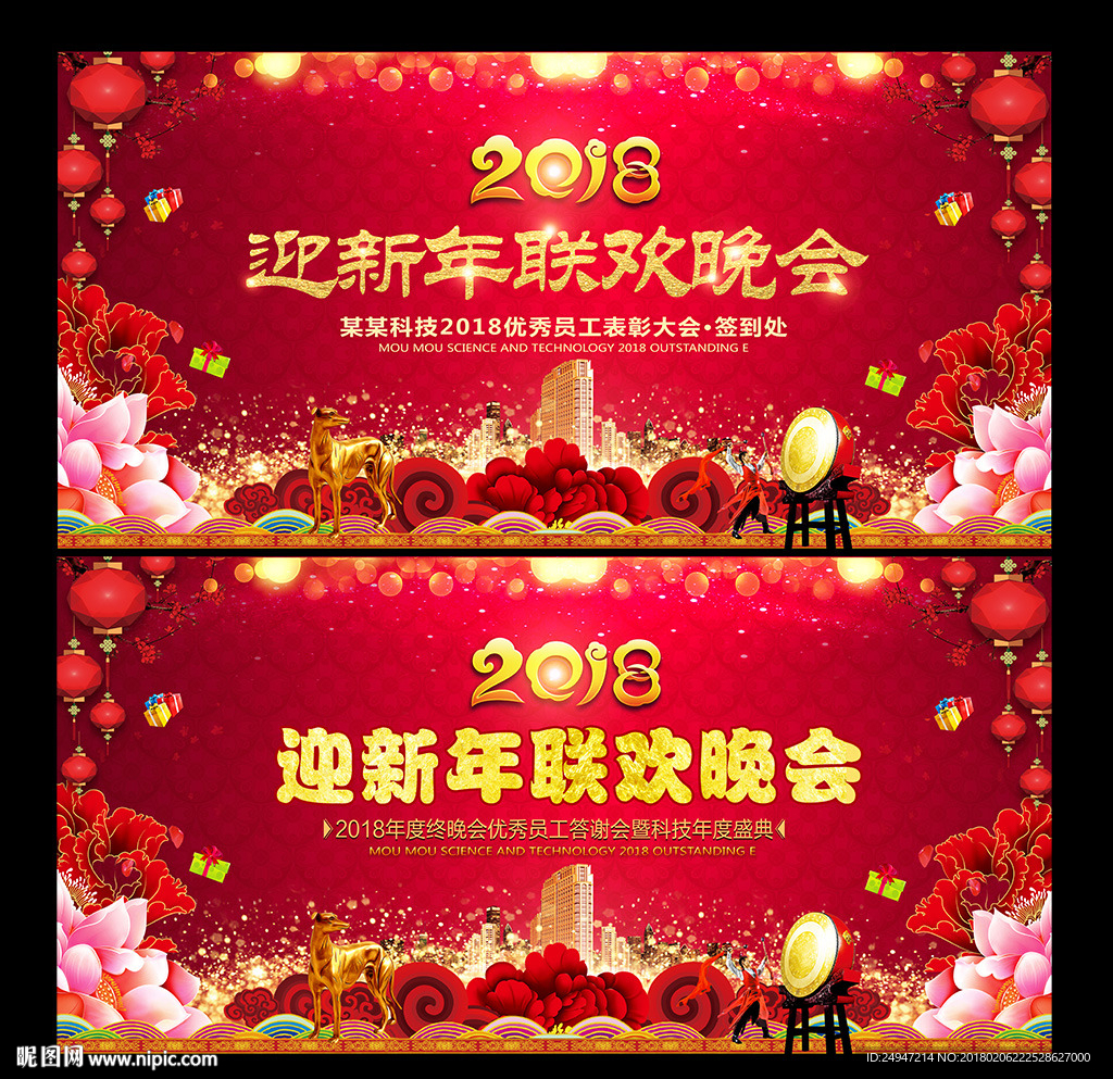 2018春节晚会