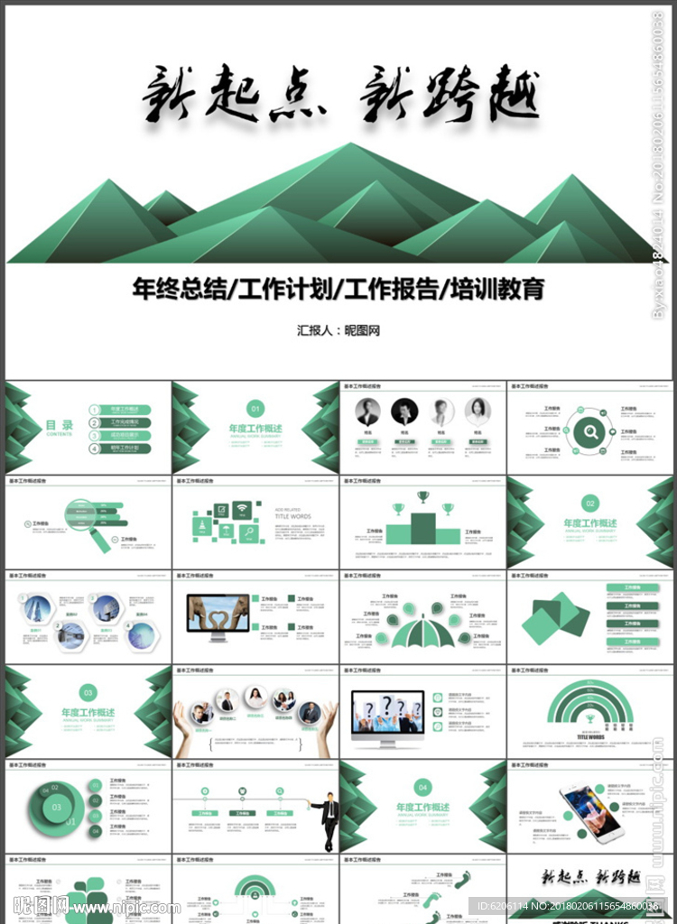 新年工作計劃PPT