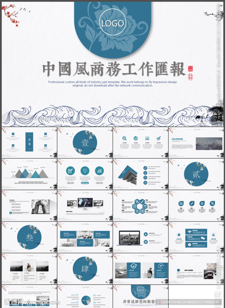 中國(guó)風(fēng)商務(wù)工作匯報(bào)PPT