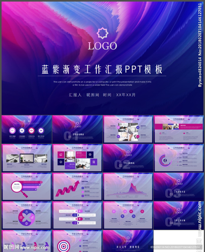 漸變工作匯報(bào)PPT