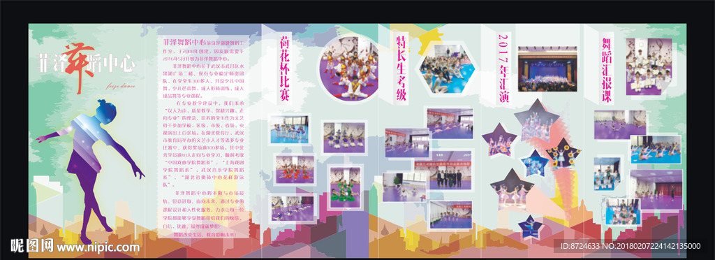 舞蹈折頁