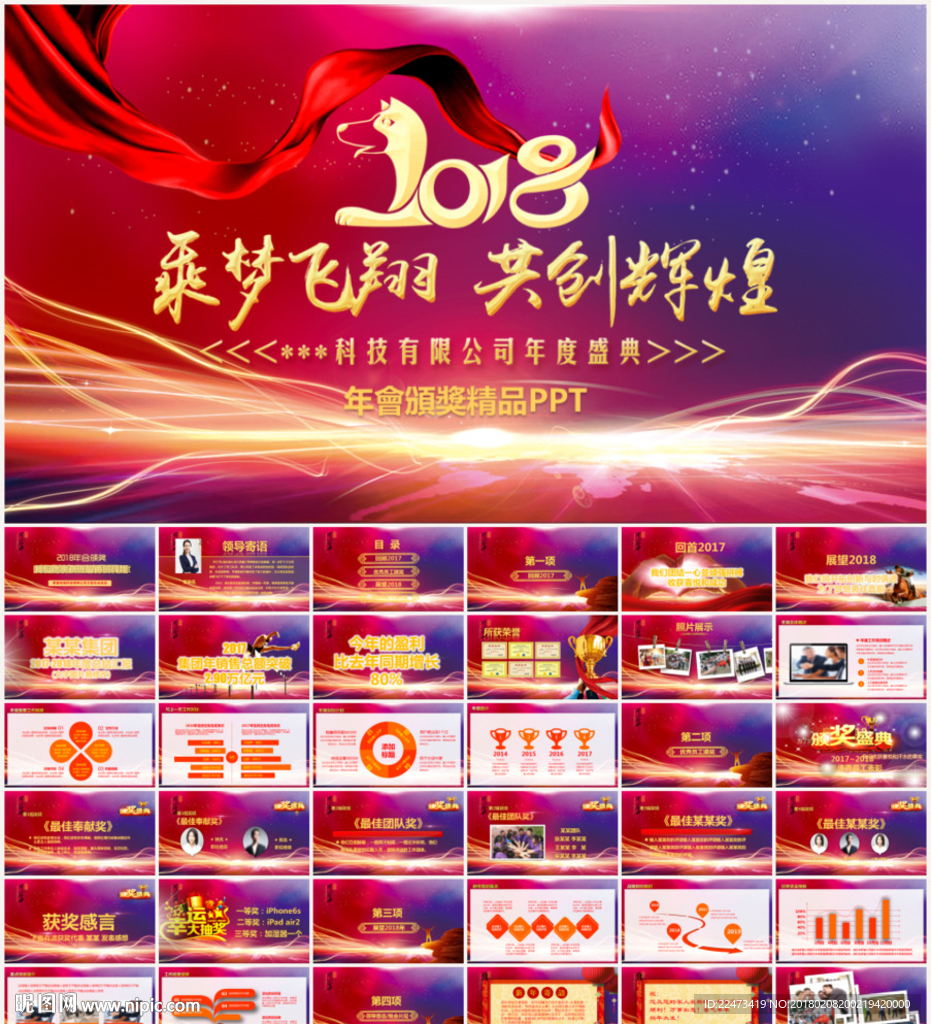 2018頒獎典禮PPT