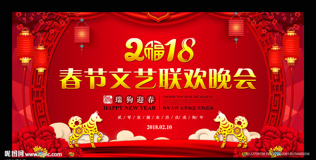 2018新年晚会背景