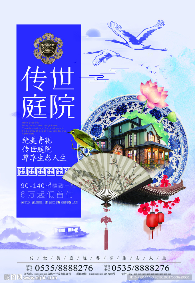 青花瓷房地产宣传海报