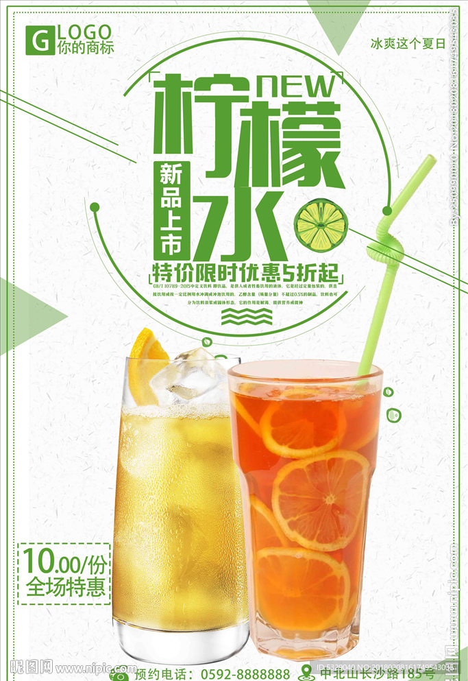 清新夏日冰饮柠檬水促销海报
