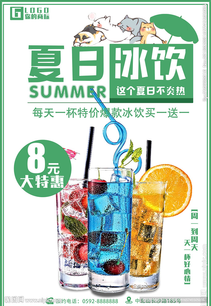 夏日冰饮夏日酷饮促销宣传海报