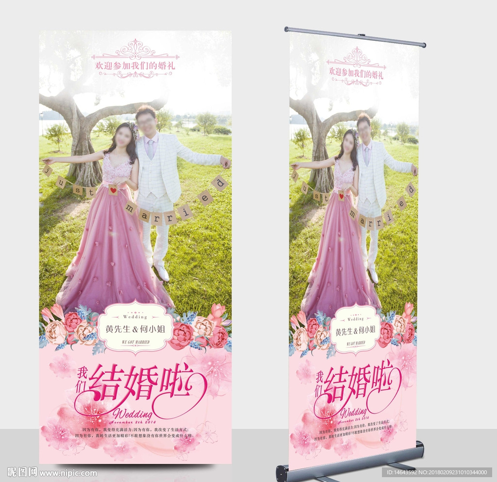 婚禮展架