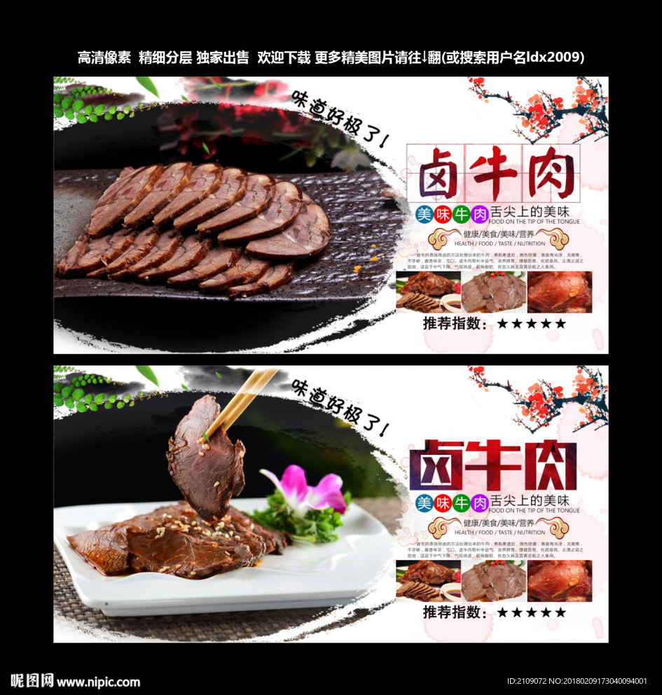 鹵牛肉