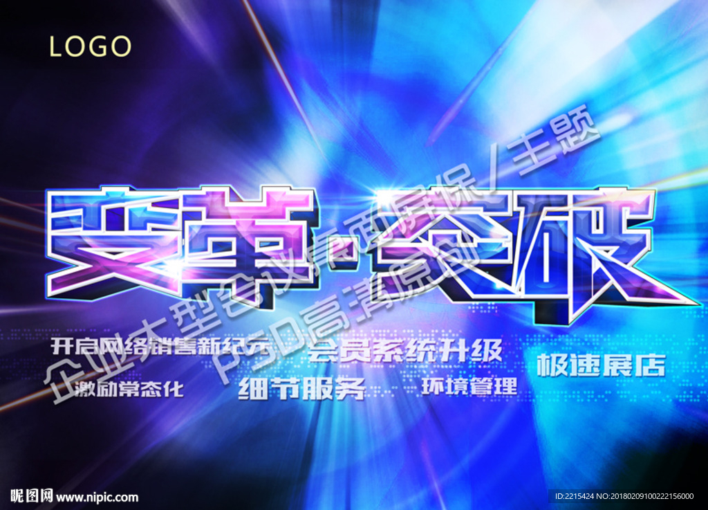 變革突破【高清分大圖】會議桌面