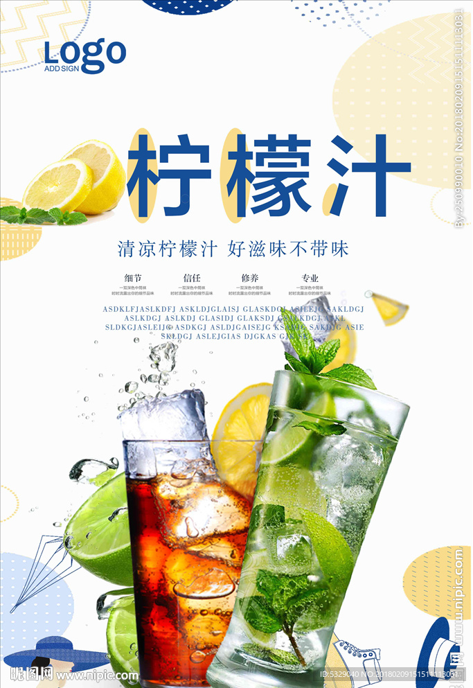 柠檬汁冰爽柠檬茶宣传海报设计