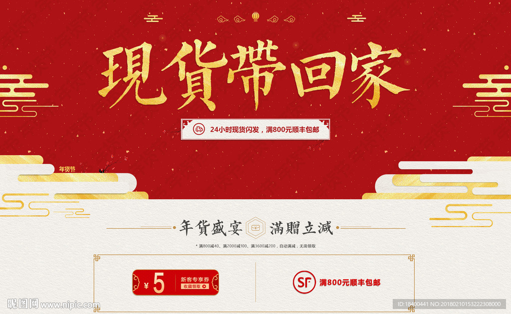 年貨節(jié)海報圖2018年春節(jié)狗年