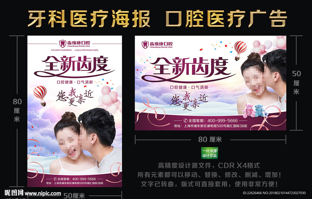 牙科醫(yī)療海報(bào)  口腔醫(yī)療廣告