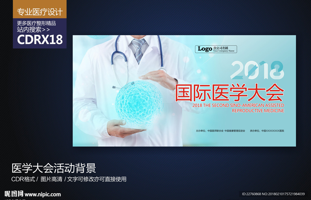 國際醫(yī)學大會論壇背景