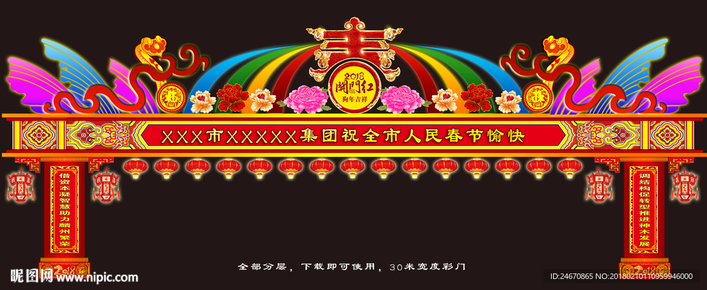 春節元宵彩門