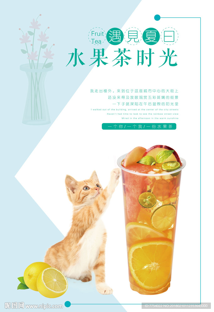 水果茶