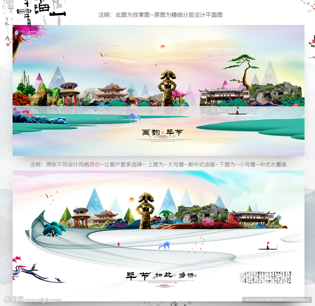 大寫意 小寫意 畢節旅游主題