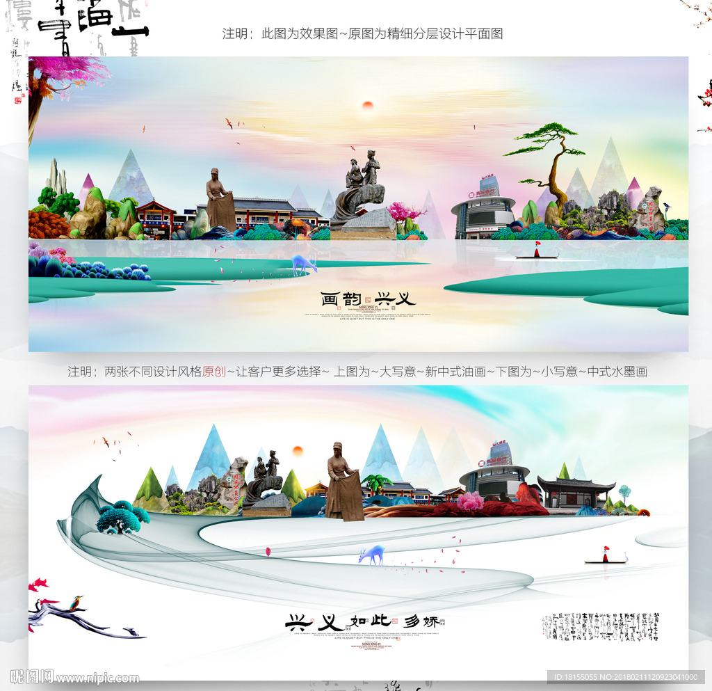 大寫意 小寫意 興義旅游主題