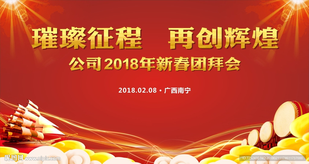 新春年會背景視頻