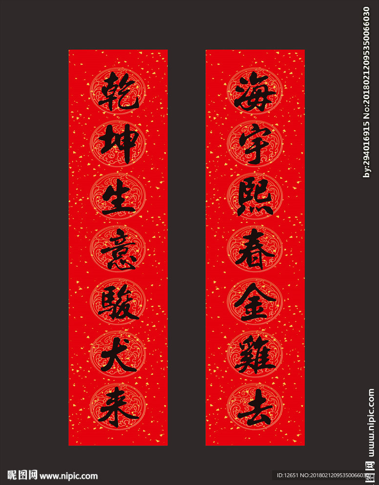 狗年新春對(duì)聯(lián) 中國(guó)風(fēng)對(duì)聯(lián)