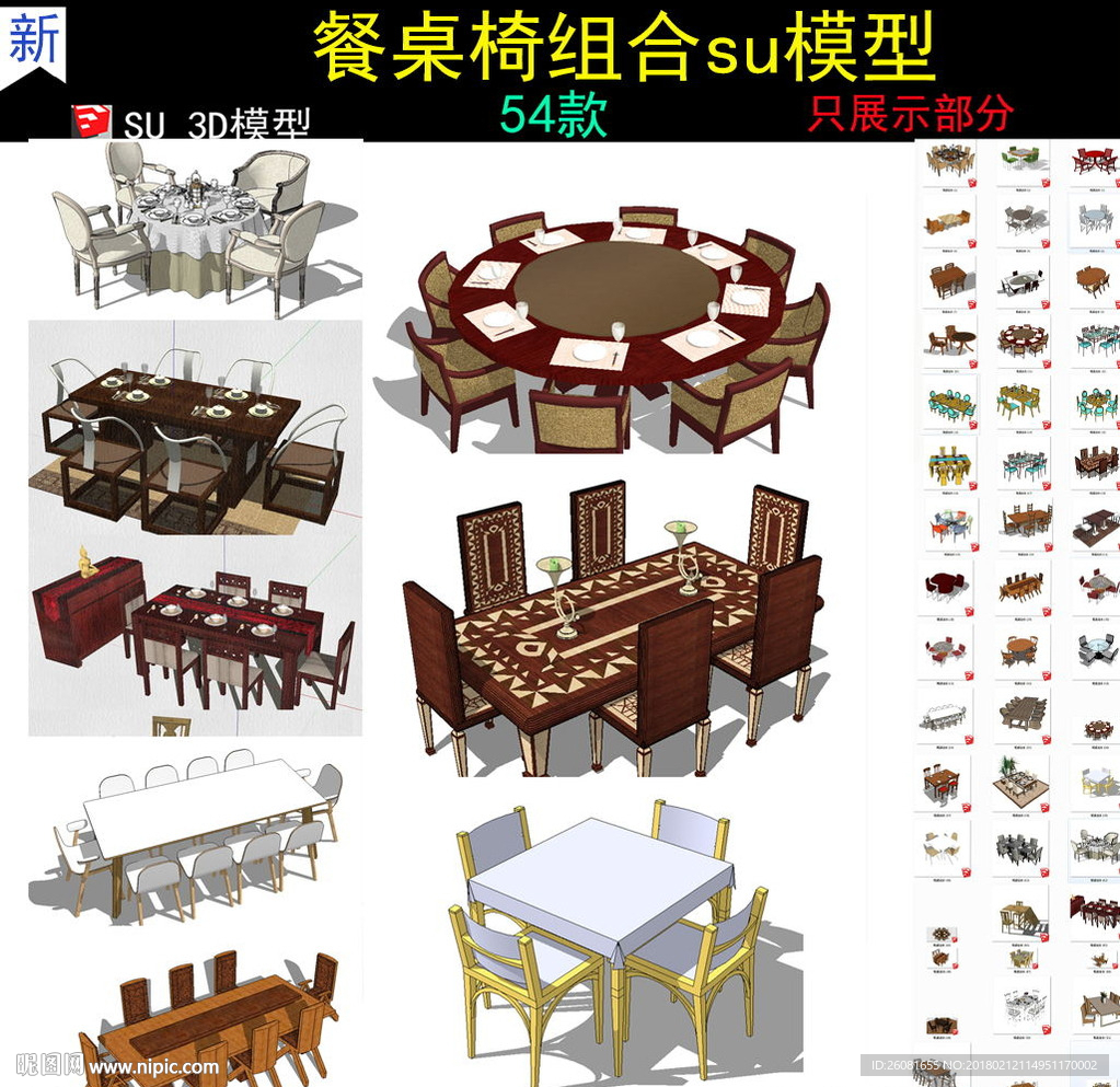 欧式休闲餐桌椅子组合SU模型