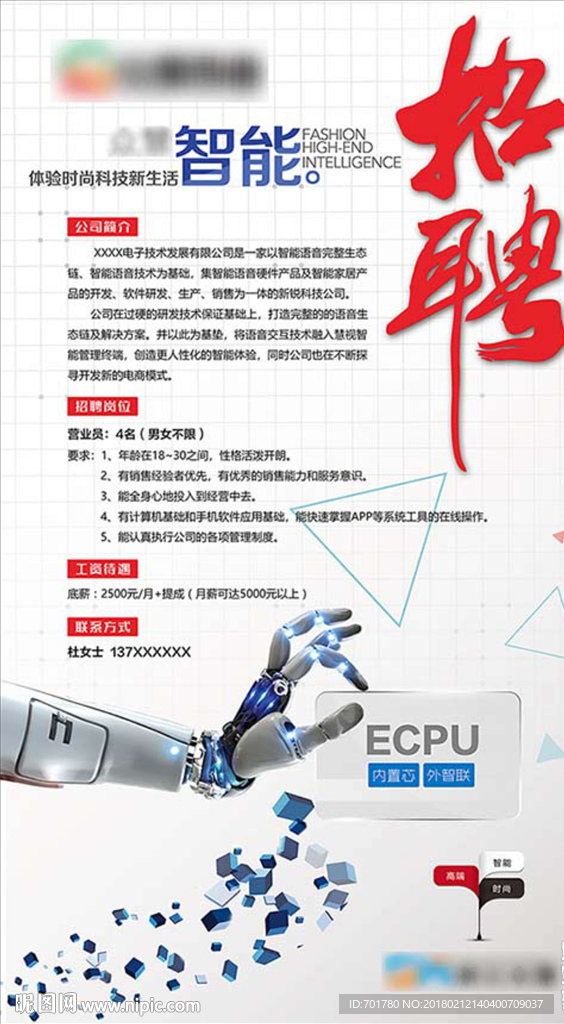 人工智能招聘