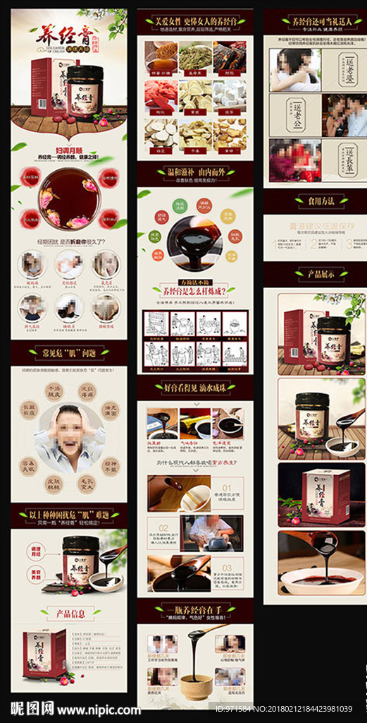 保健品詳情頁