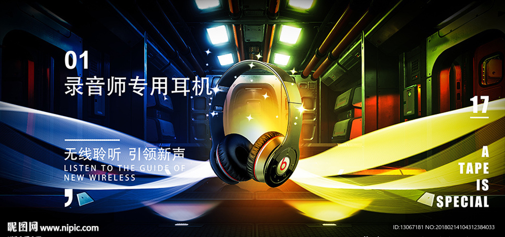 3C电商创意炫酷耳机合成海报
