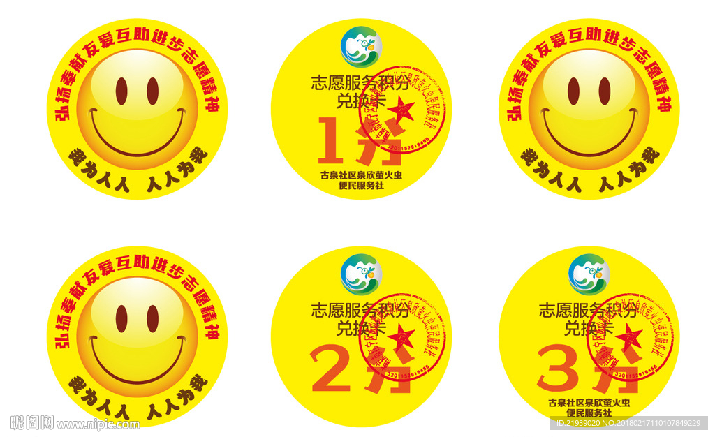 慈善愛心積分幣