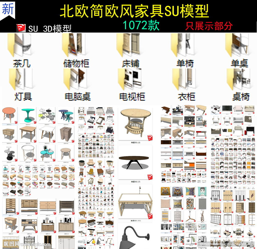 北歐簡歐風(fēng)家具模型