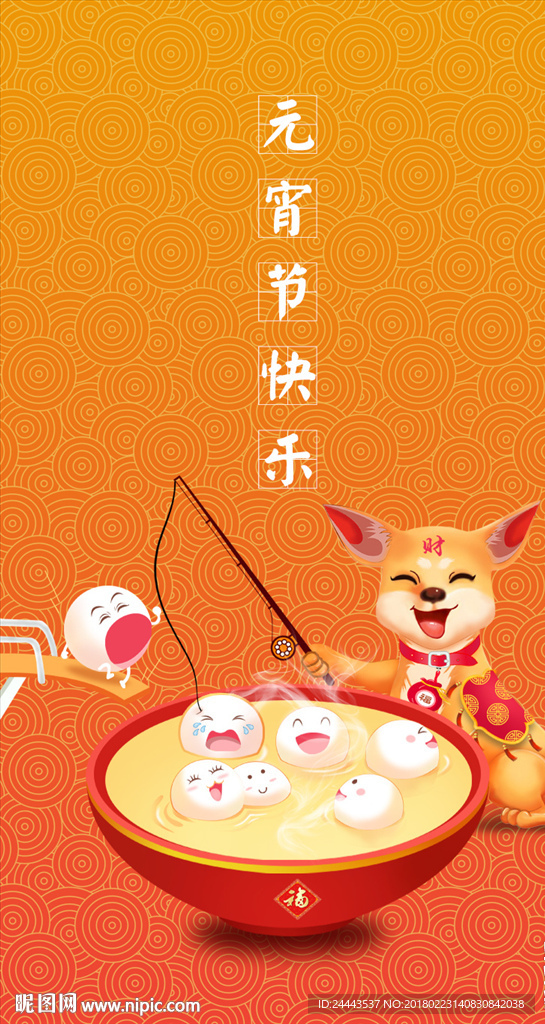 元宵節(jié)快樂