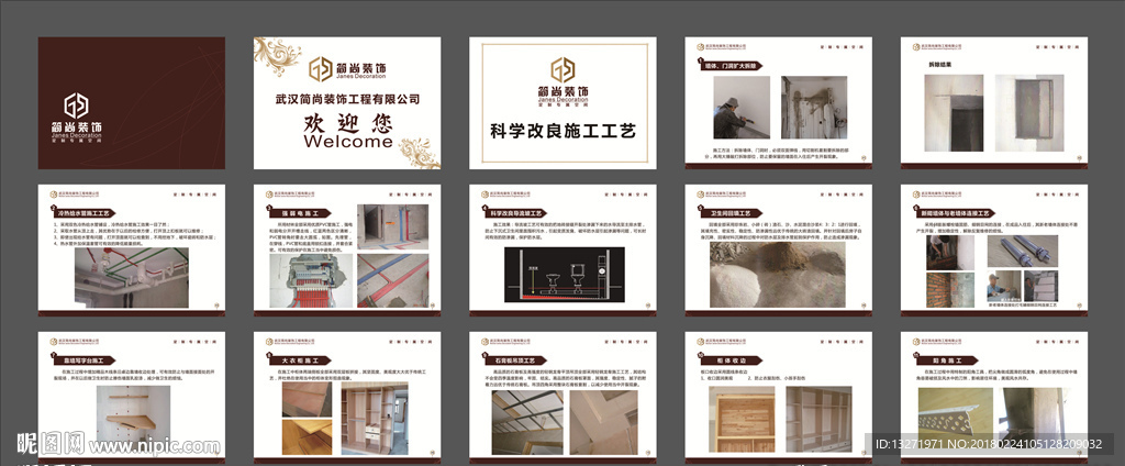 裝飾公司施工圖冊