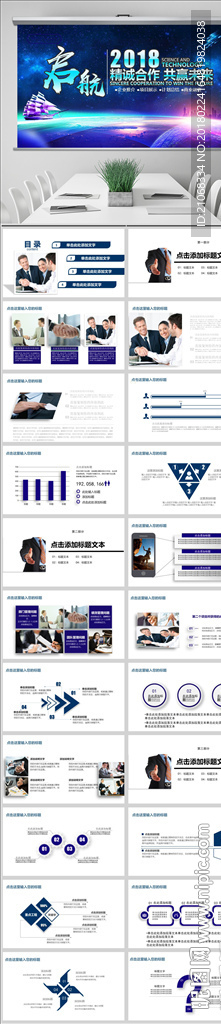 2018商務(wù)合作共贏PPT