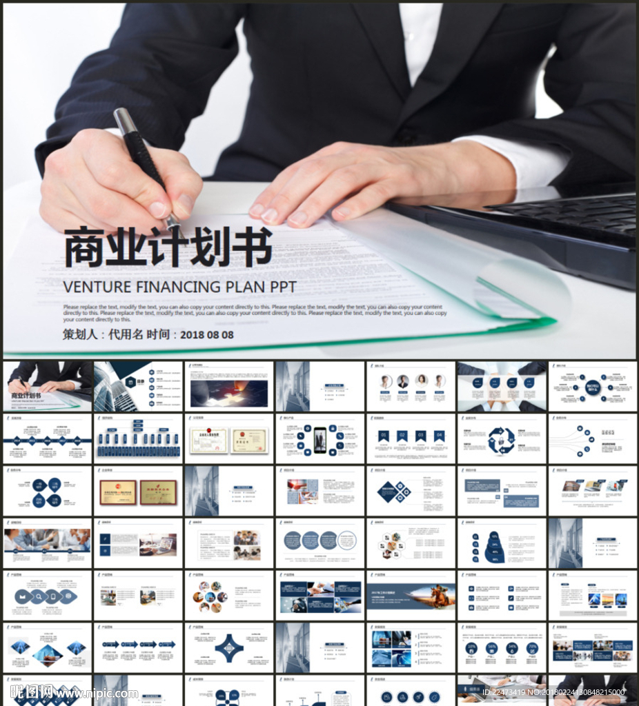 商業(yè)計(jì)劃書(shū)