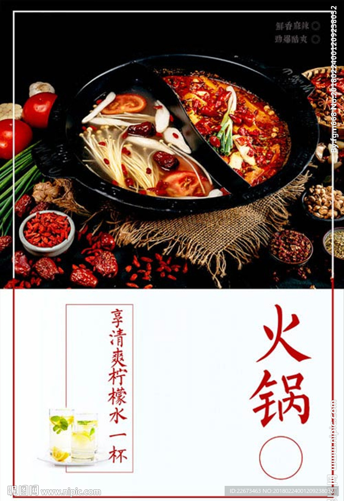 重庆火锅餐饮美食酒吧海报