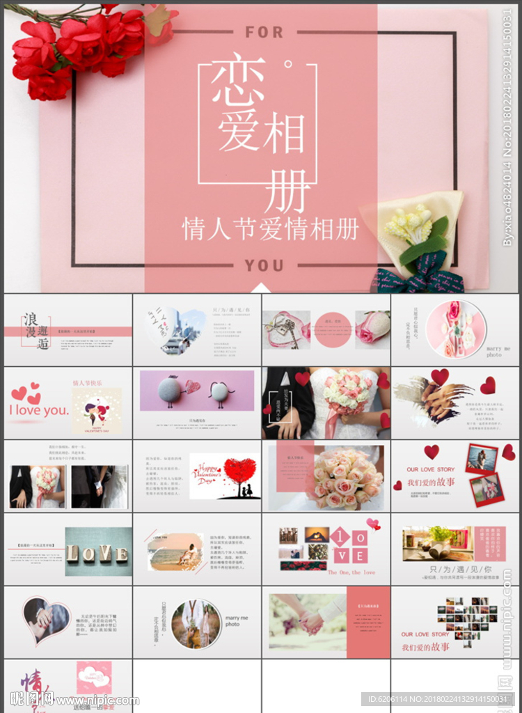 浪漫婚禮PPT