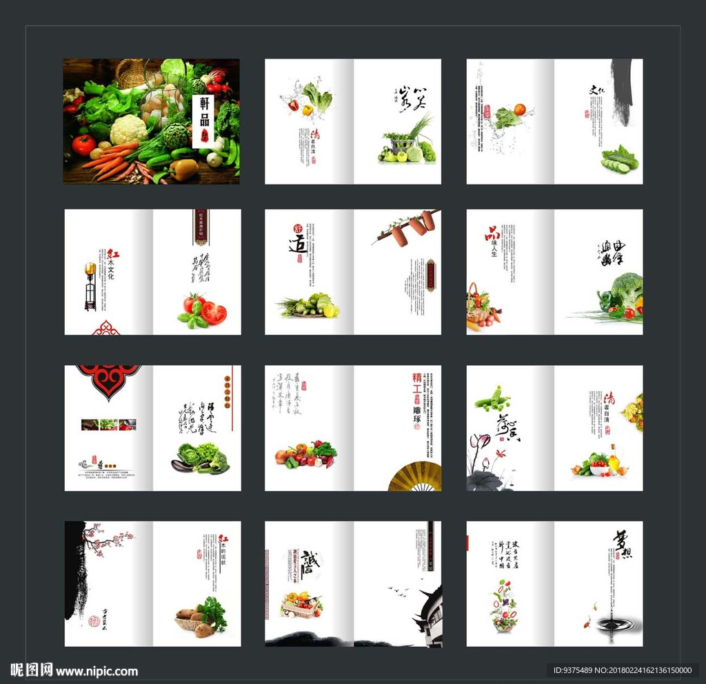 绿色蔬菜画册