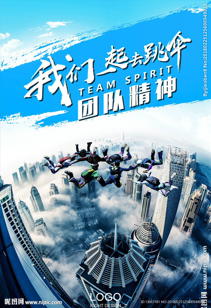 跳伞极限运动宣传海报