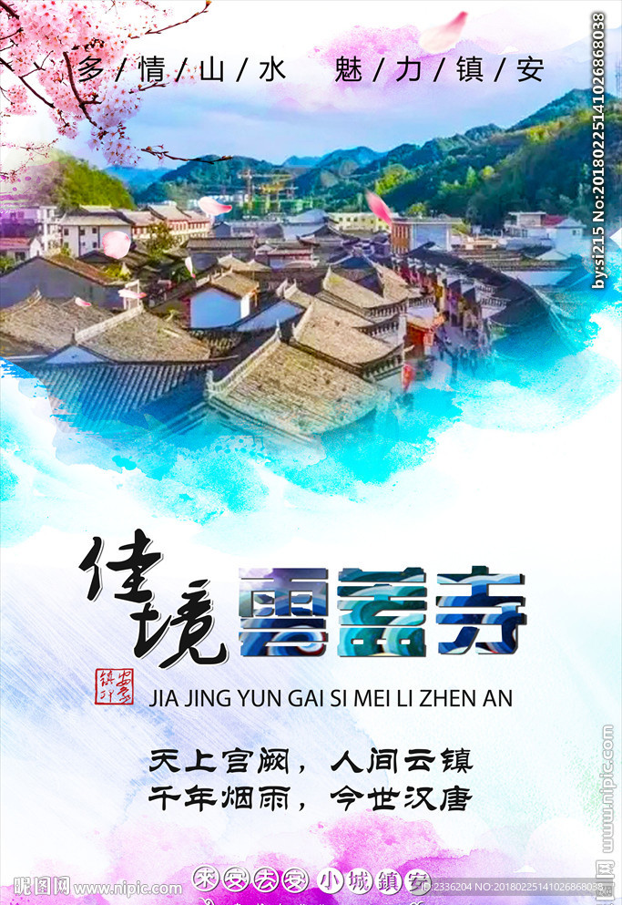 云蓋寺古鎮(zhèn)