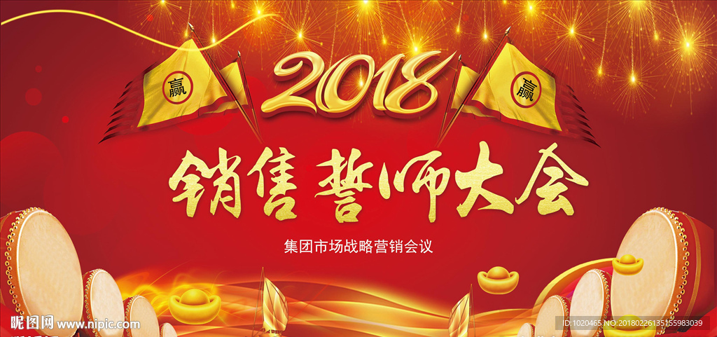銷售誓師大會(huì)背景