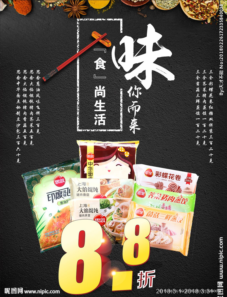 美食海報