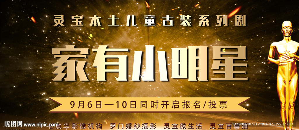家有小明星   宣傳海報(bào) 海選