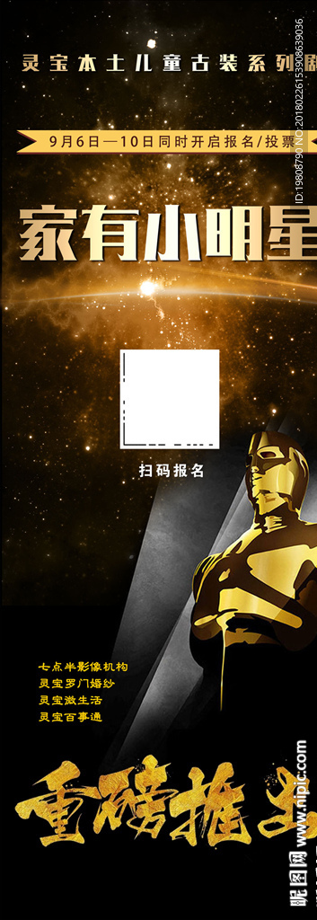 家有小明星   宣傳海報 海選