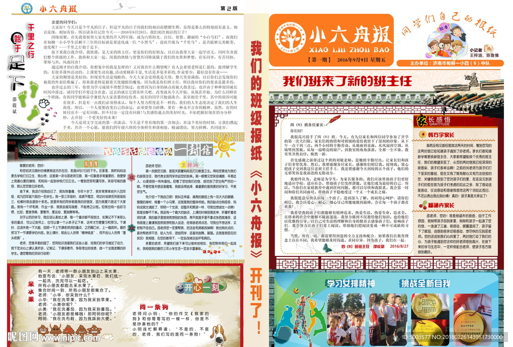 中小學班刊 班刊班報設計